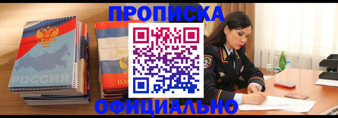 временная регистрация для всех в Татарске