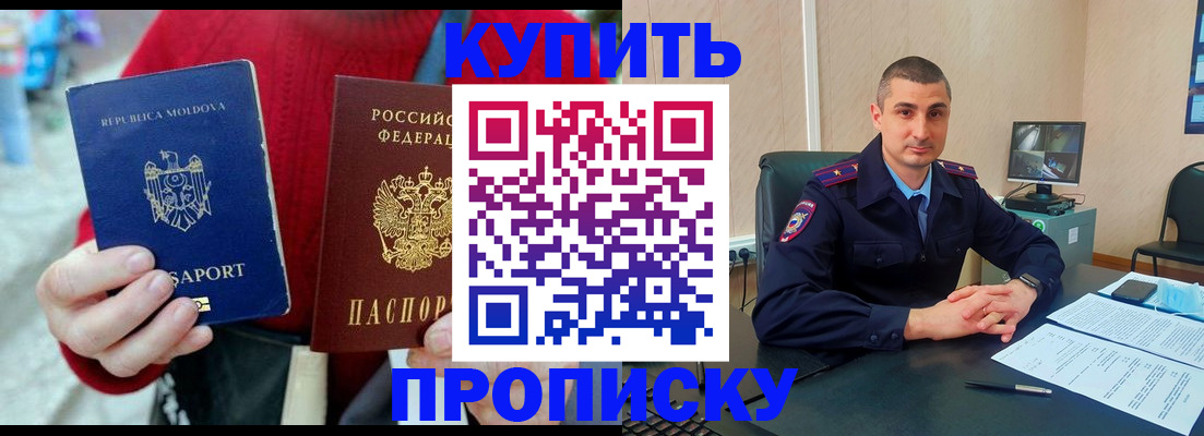временная прописка в Татарске