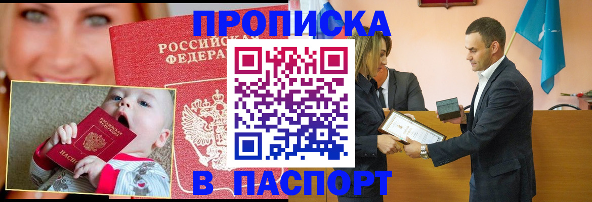 прописка поиск в Татарске