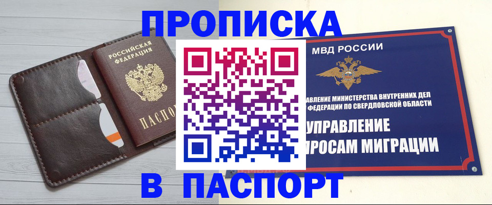 прописка 2025 в Татарске
