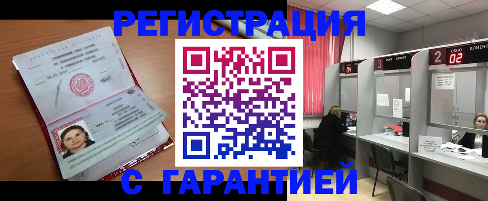 прописка паспорт в Татарске