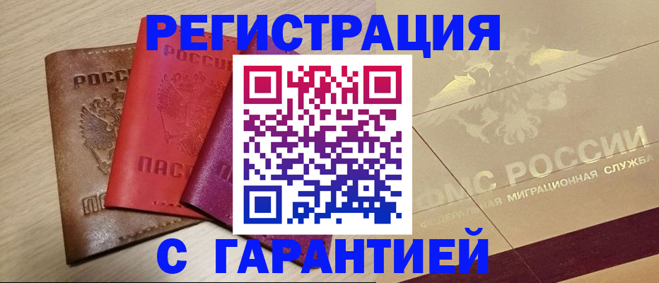 временная регистрация 2025 в Татарске