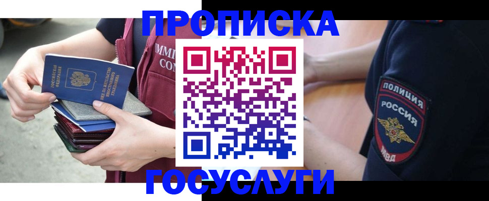 купить прописку в Татарске