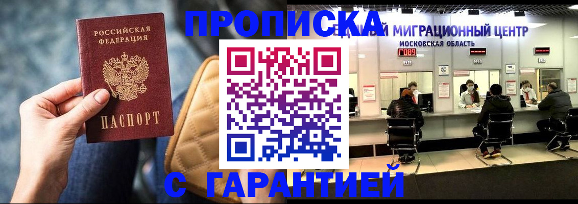 прописка поиск в Татарске