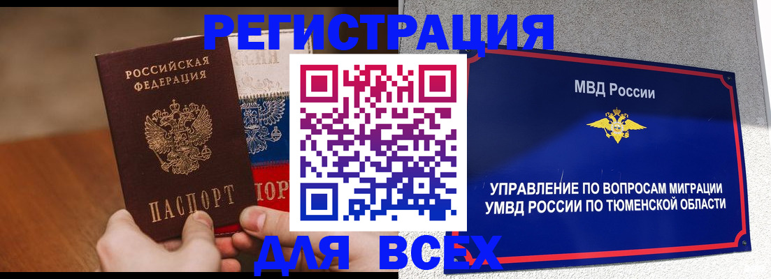 временная регистрация недорого в Татарске